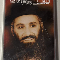 עופר לוי- נסתרות דרכי האל