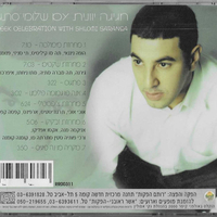 חגיגה יוונית עם שלומי סרנגה