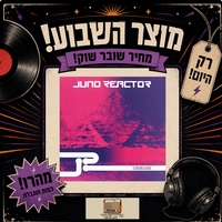 מוצר השבוע! Juno Reactor – Transmissions *מחיר מ- 15.06-22.06.26*