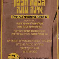 הגשש החיוור – גבעת חלפון אינה עונה – פסקול הסרט (חאקי שקוף)