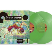 איפה הילד- זמן סוכר תקליט כפול צבעוני