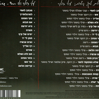 עילי בוטנר וילדי החוץ - Live