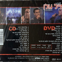 אייל גולן – ההופעה LIVE