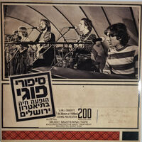 כוורת- סיפורי פוגי הופעה חיה בתיאטרון ירושלים