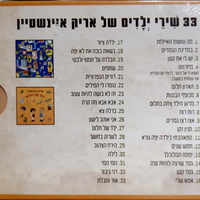 אריק איינשטיין ‎– ילדודס