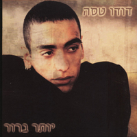 דודו טסה- יותר ברור CD