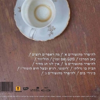 ג'ימבו ג'יי ולהקת ספא- מה ראפרים רוצים