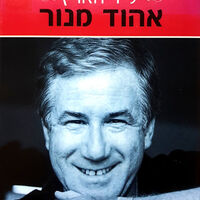 אהוד מנור- יליד הארץ- מארז 3 דיסקים