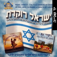 ישראל רוקדת- ריקודי העם הישראליים שאוהבים לרקוד