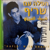 שריף – חפלה עם שריף