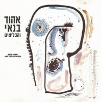 אהוד בנאי והפליטים CD -סדרת היהלום