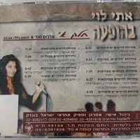 אתי לוי- בהופעה חלק א'