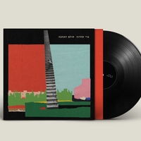ברי סחרוף- סולם האהבה PRE ORDER
