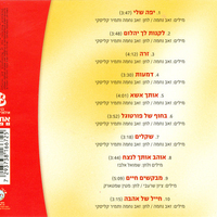 אייל גולן – חייל של אהבה