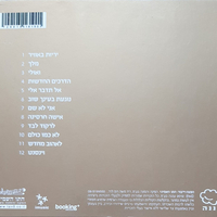 מירי מסיקה – מלֶךְ