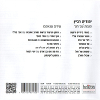 יהודית רביץ- סופות של חול
