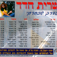 שרית חדד - הדרך שבחרתי