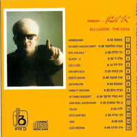 אלי לוזון- הנשמה מבחר להיטים