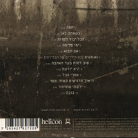 נינט טייב – יחפה