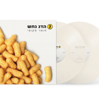 הדג נחש- חומר מקומי תקליט כפול צבעוני
