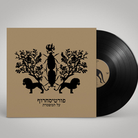 פורטיסחרוף – על המשמרת (תקליט בצבע שחור)