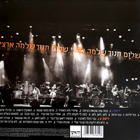 שלמה ארצי ושלום חנוך – בקיסריה