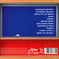 ברי סחרוף- אתה נמצא כאן