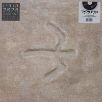 קורין אלאל- זן נדיר