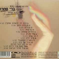 ברי סחרוף- נגיעות CD