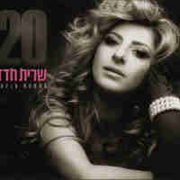 שרית חדד- 20