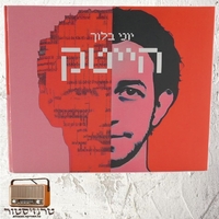 יוני בלוך - הייטק