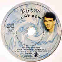 אייל גולן – לחישה בלילה