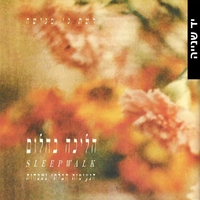 הליכה בחלום- הנעימות הבלתי נשכחות מארז משולש