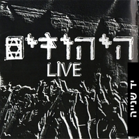 היהודים- LIVE