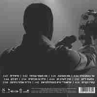 שלומי סרנגה- מיסירלו