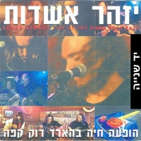 יזהר אשדות- הופעה חיה בהארד רוק קפה (כולל סינגל - בתוך לילה שלך)