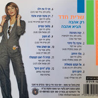שרית חדד- רק אהבה תביא אהבה