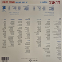 זוהר ארגוב – כך עוברים חיי