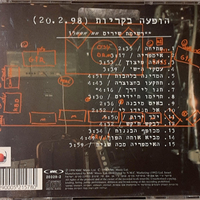 שבק ס'‏ – 20.2.98 הופעה בקריות