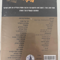 החמישייה הקאמרית- אוסף 1 זהב
