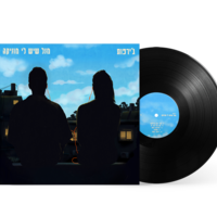 ג'ירפות – מזל שיש לי מוזיקה pre order