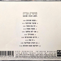 מושיק עפיה- מבט שנוגע