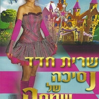 שרית חדד- נסיכה של שמחה מארז כפול CDּּ+DVD