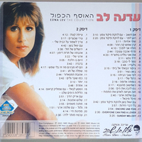 עדנה לב- האוסף הכפול
