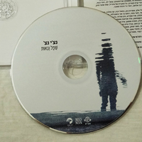 נצ'י נצ' ‎– שפל וגאות
