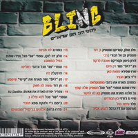 BLING- להיטי היפ הופ ישראליים
