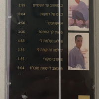 תמיר סולטנה- רוצה להתאהב מחדש