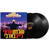 שלמה ארצי – לייב בארבי – תקליט כפול (הזמנה מוקדמת)
