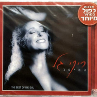 ריקי גל- המיטב