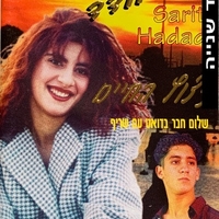 שרית חדד- ניצוץ החיים קלטת
